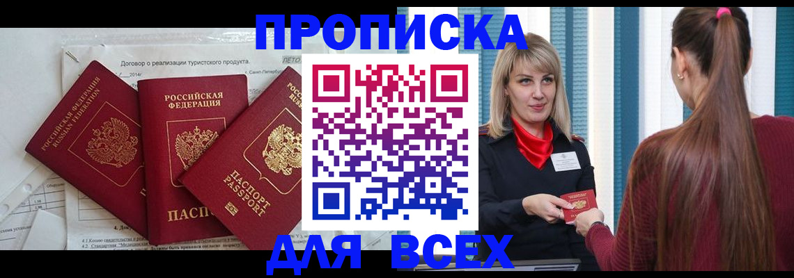 временная регистрация в Мордовии