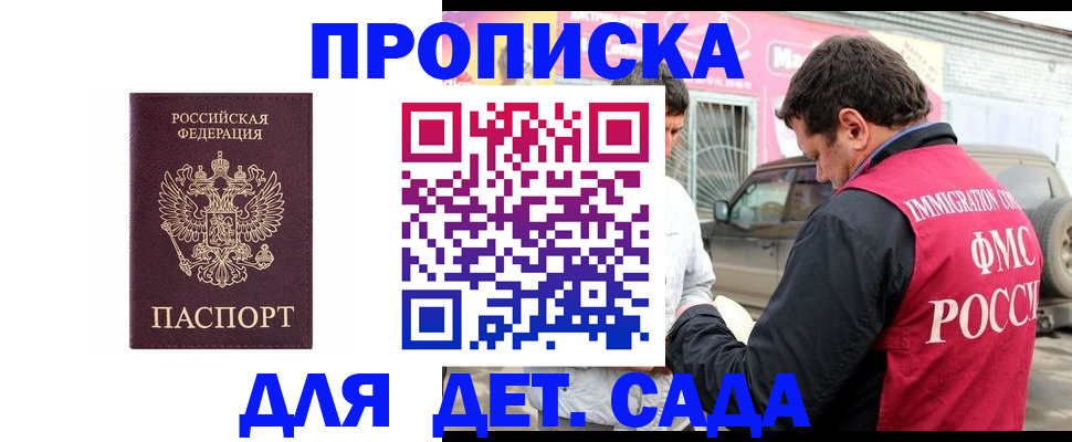 временная регистрация купить в Мордовии